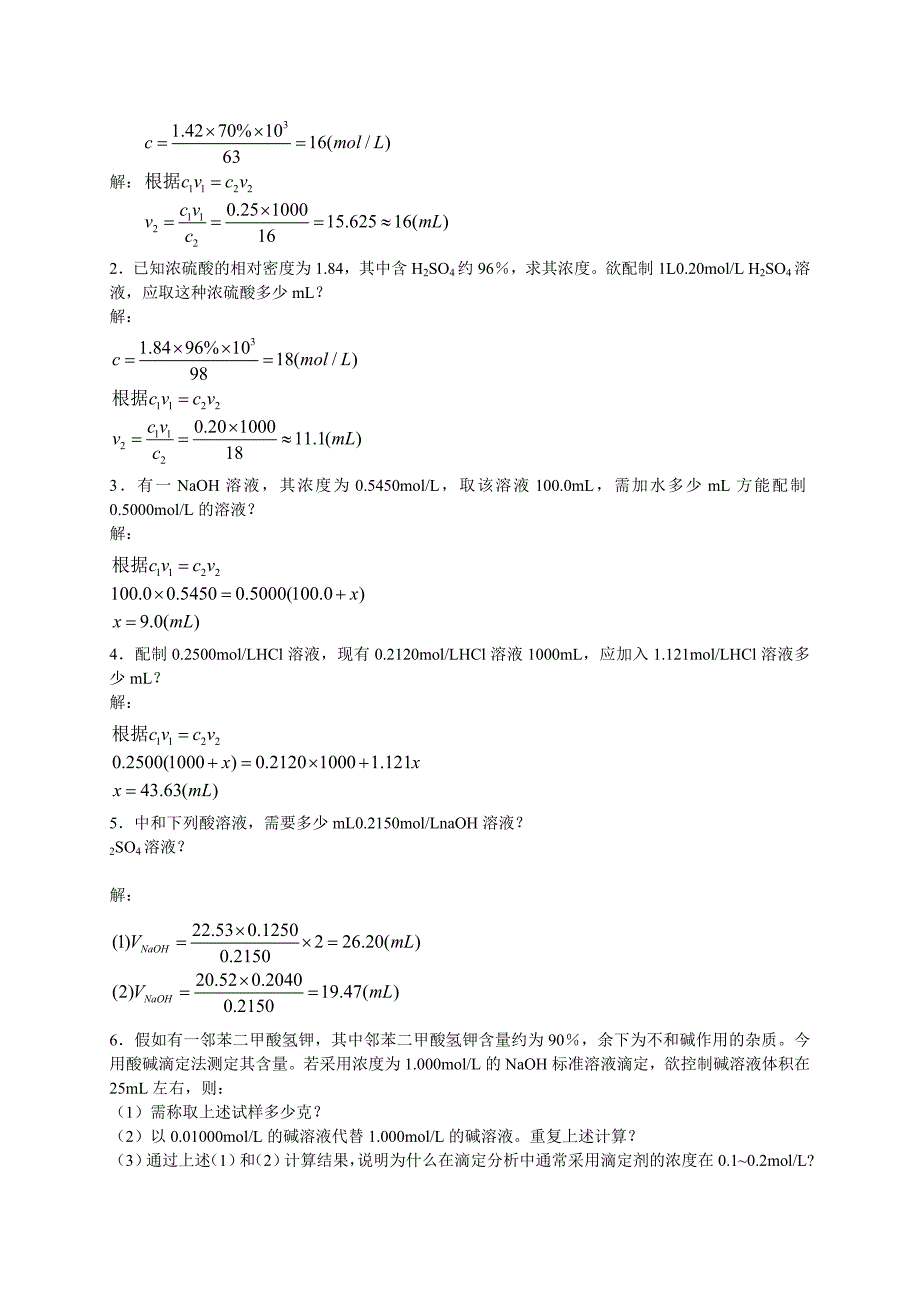 分析化学答案详解_第4页