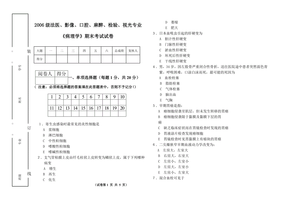 2006级法影口病理学试卷B卷.doc_第1页