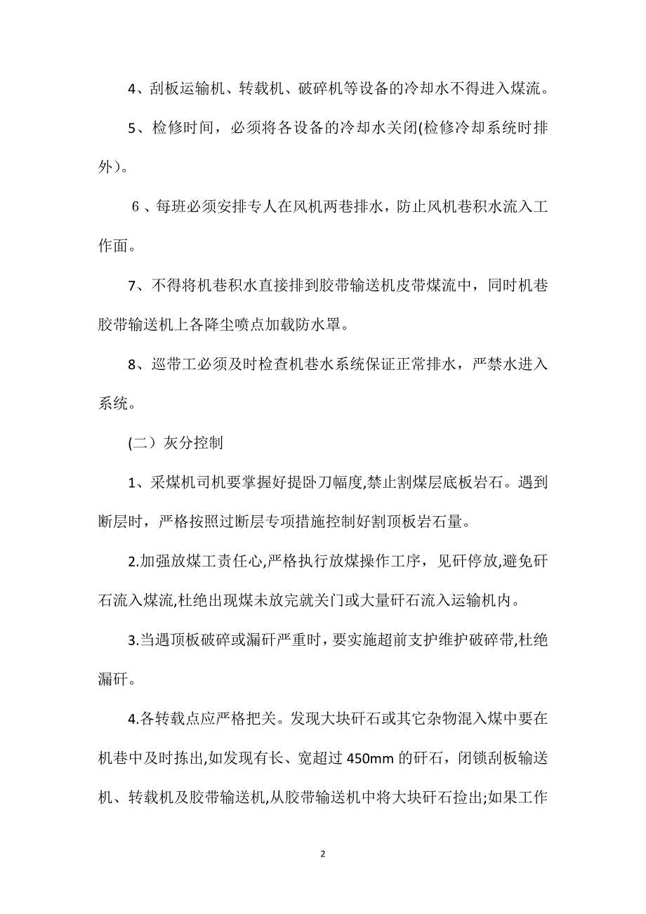 煤矿煤质管理制度_第2页