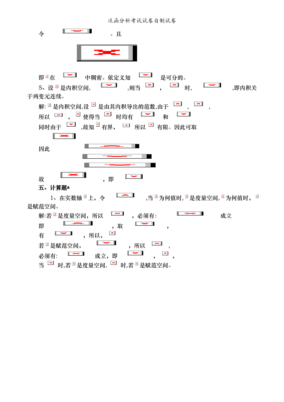 泛函分析考试试卷自制试卷_第3页