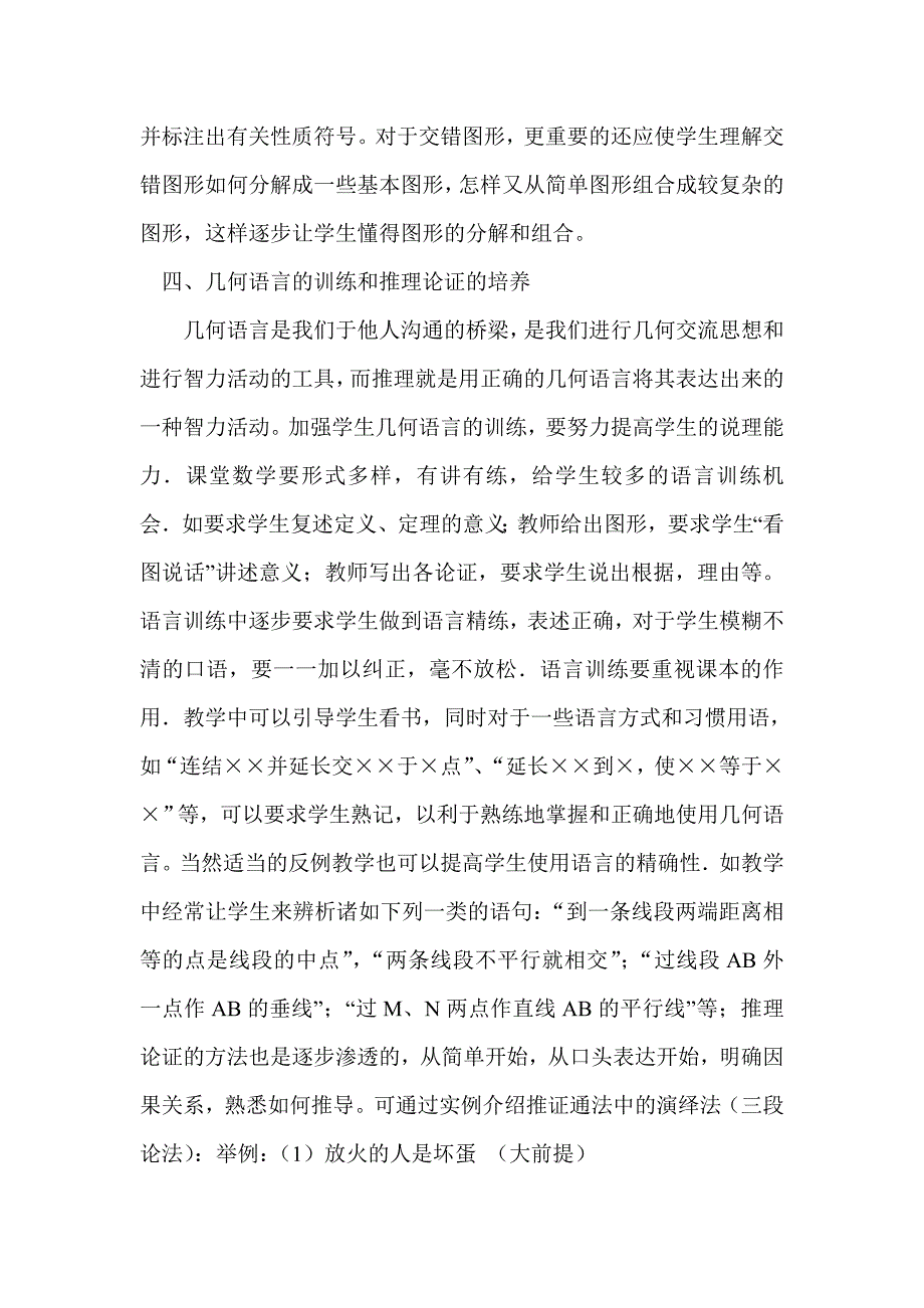 《平面几何入门教学》读书心得.doc_第3页