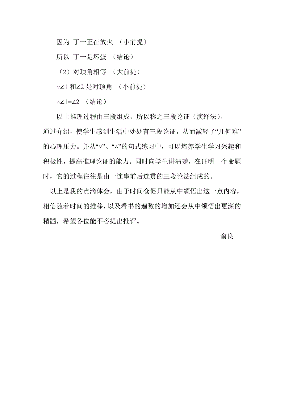 《平面几何入门教学》读书心得.doc_第4页