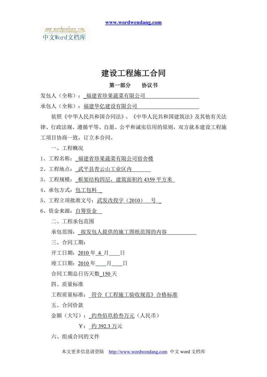 【精品文档】建设工程施工合同_第2页