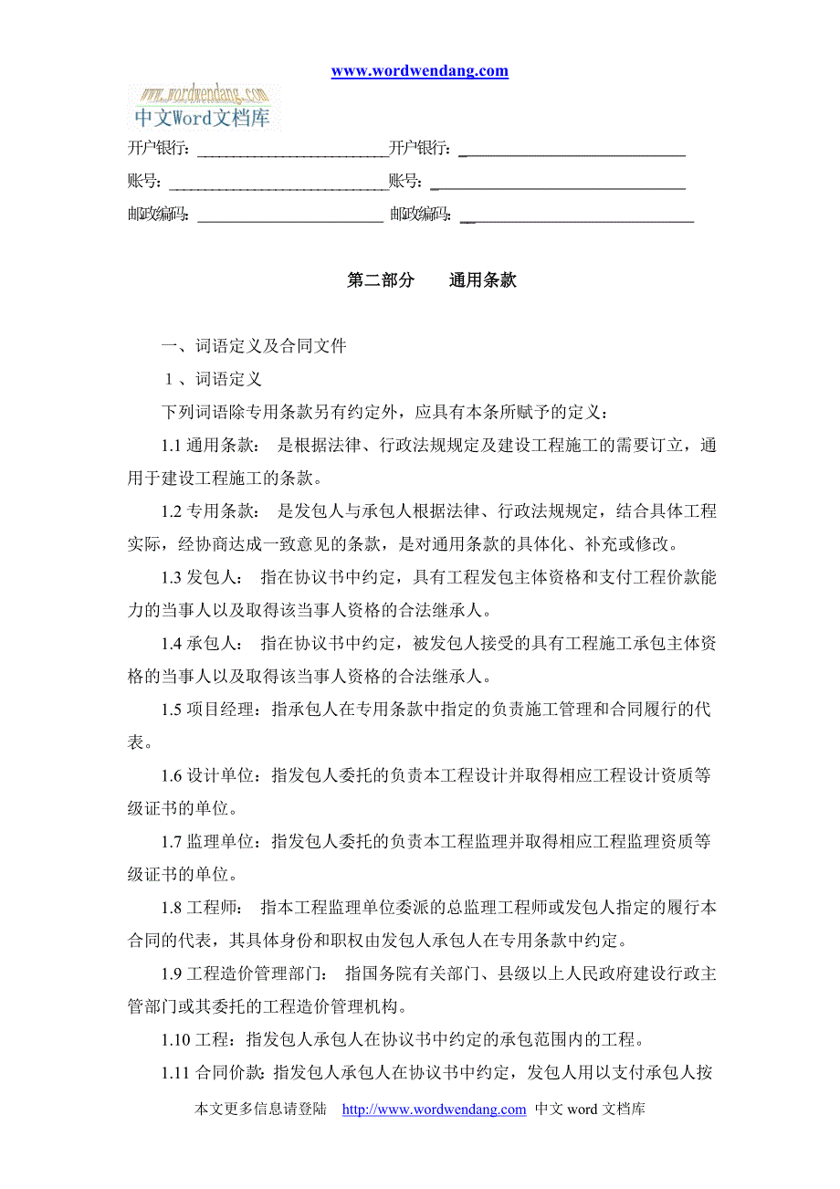 【精品文档】建设工程施工合同_第4页