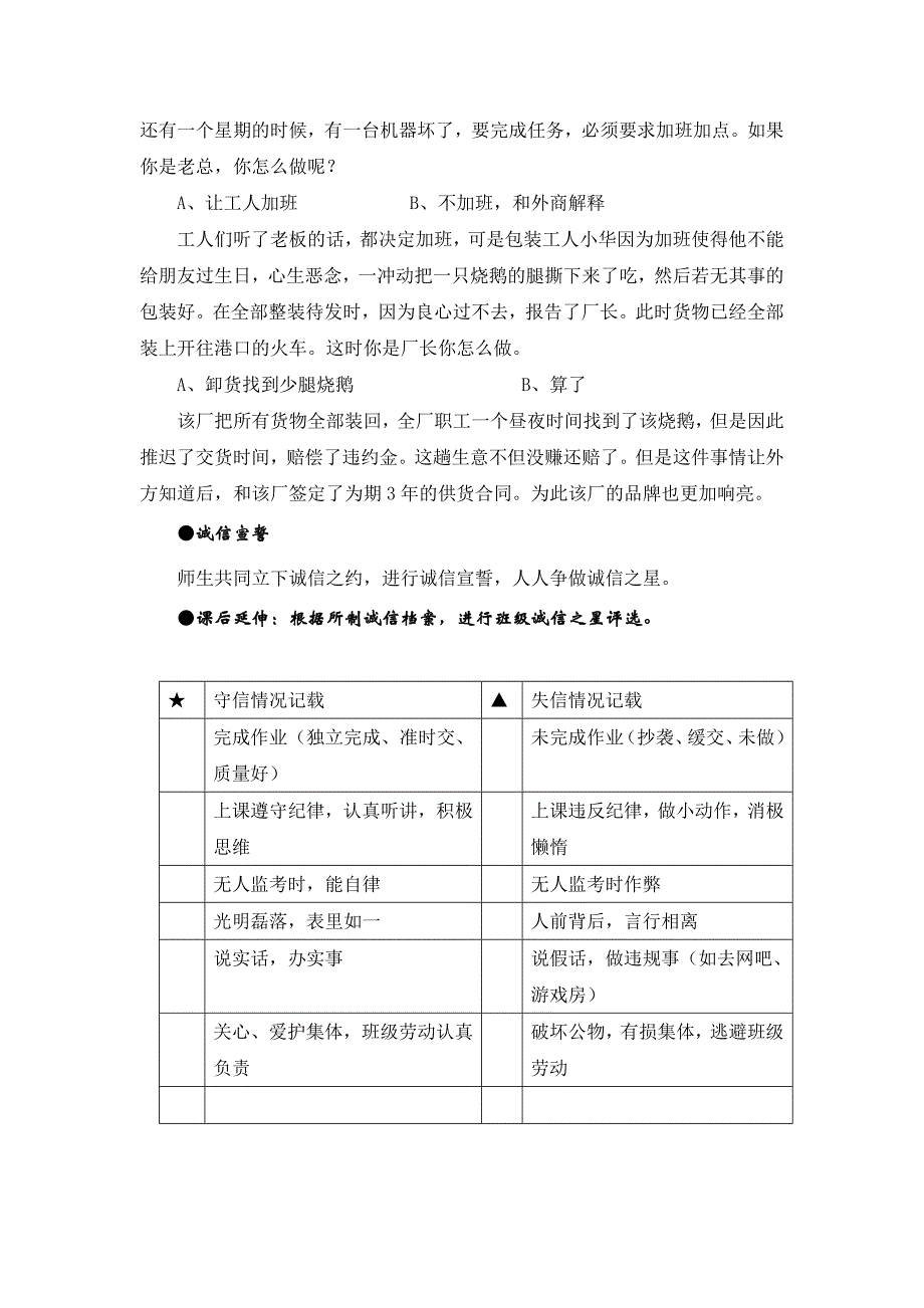 第二单元第一课诚实守信.doc_第4页