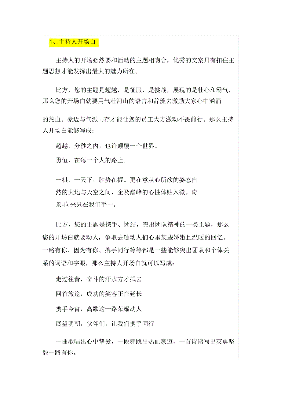 2021牛年公司企业年会主持人开场白节目串词结束语.doc_第2页