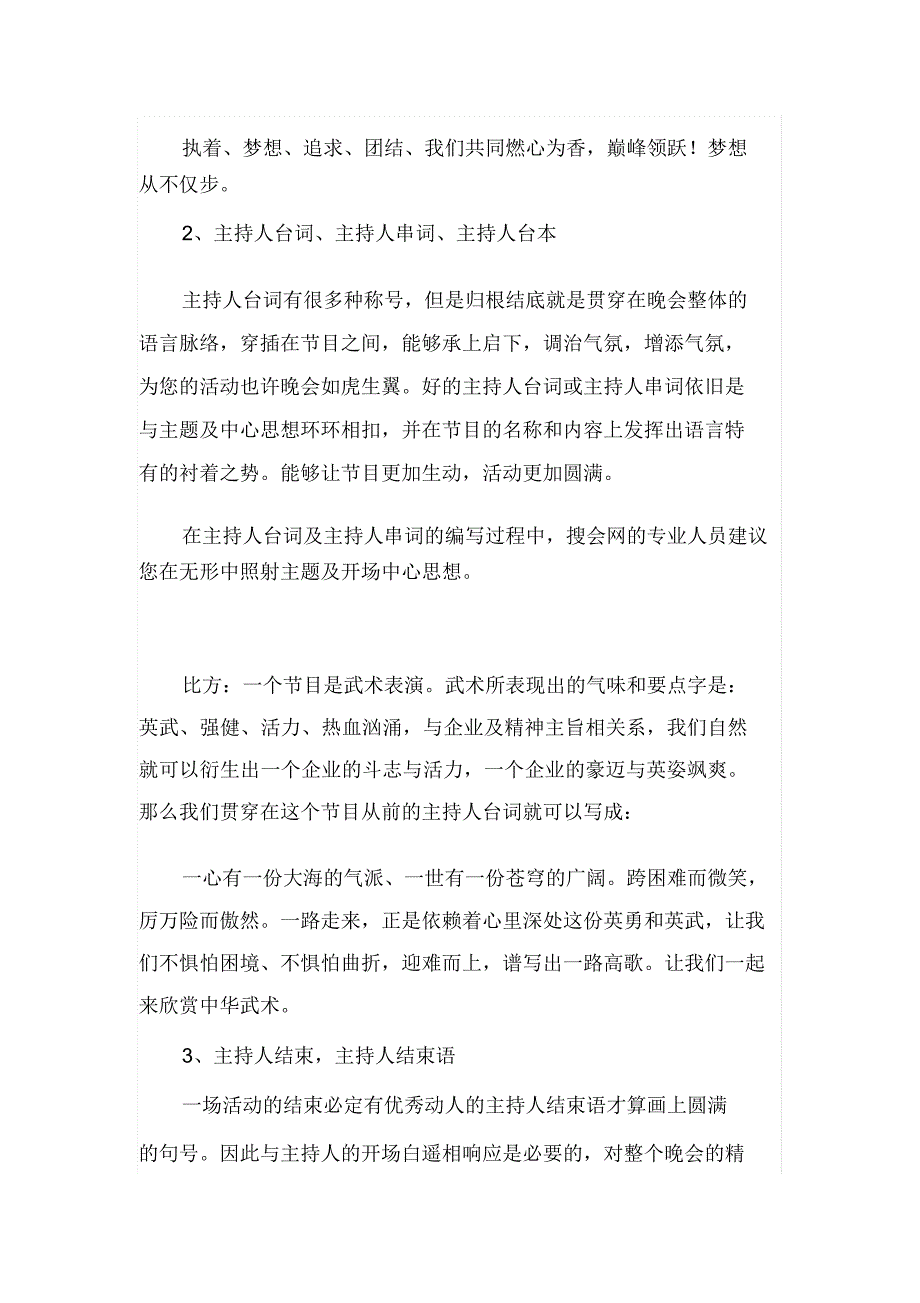 2021牛年公司企业年会主持人开场白节目串词结束语.doc_第3页