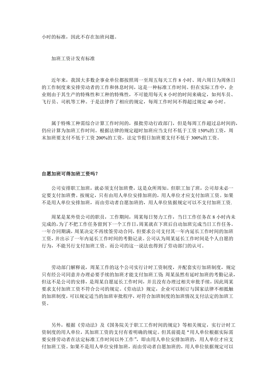 周六上班-值班？加班？-用人单位与劳动者意见往往相左、自愿加班可得加班工资吗.doc_第2页