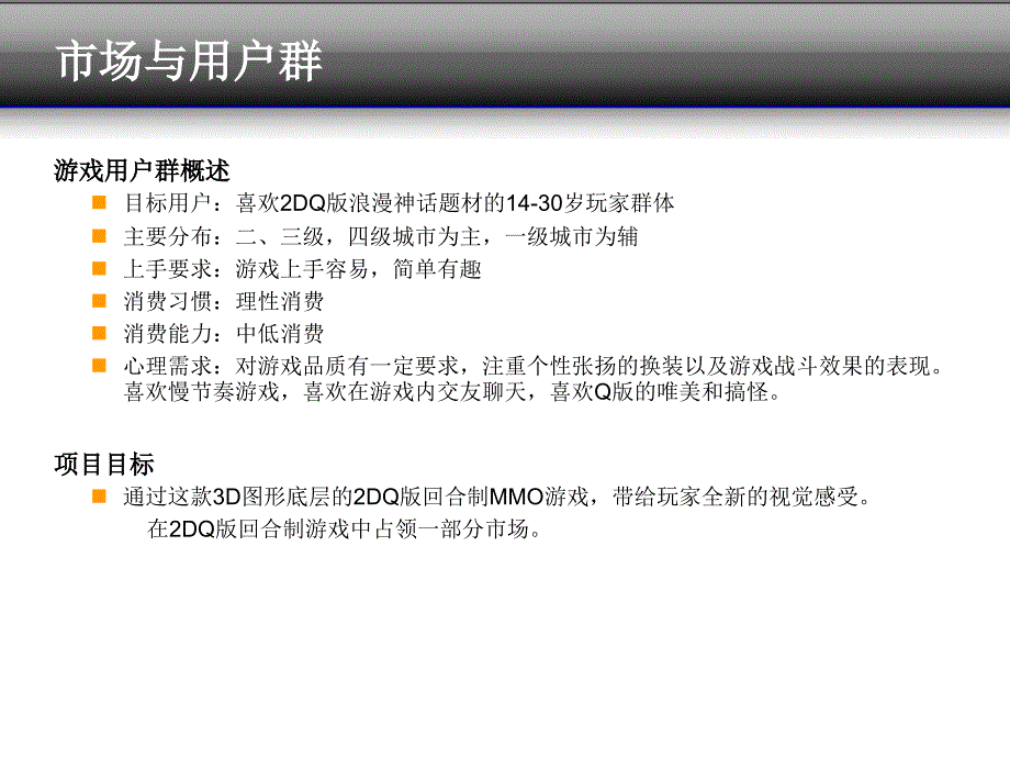 《神化》项目介绍_第2页