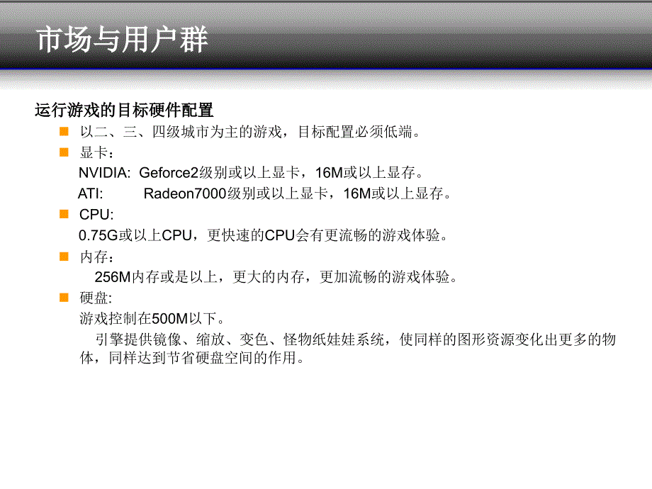 《神化》项目介绍_第3页