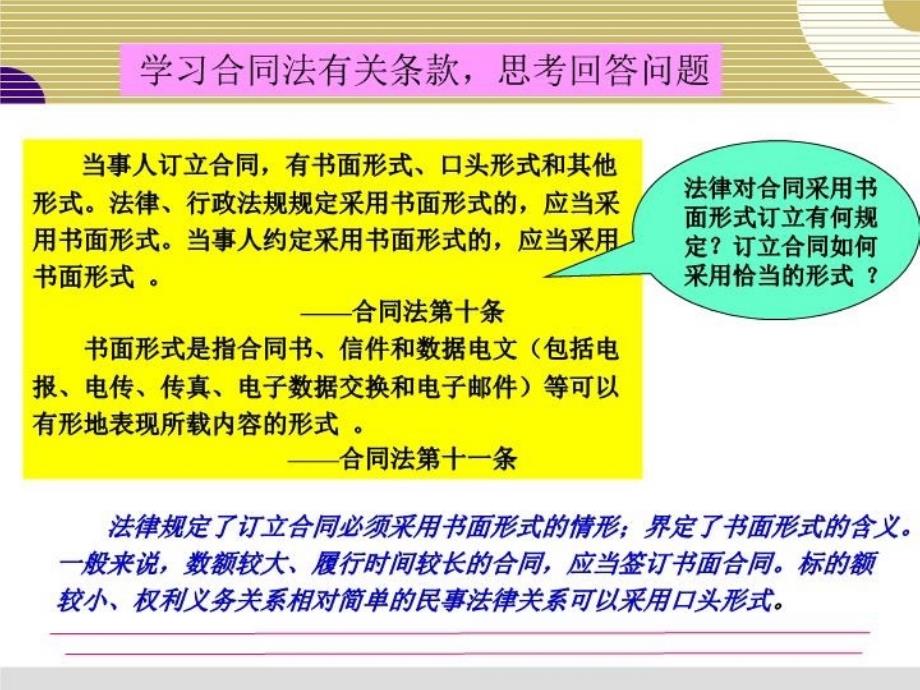 最新善用合同办事ppt课件_第4页