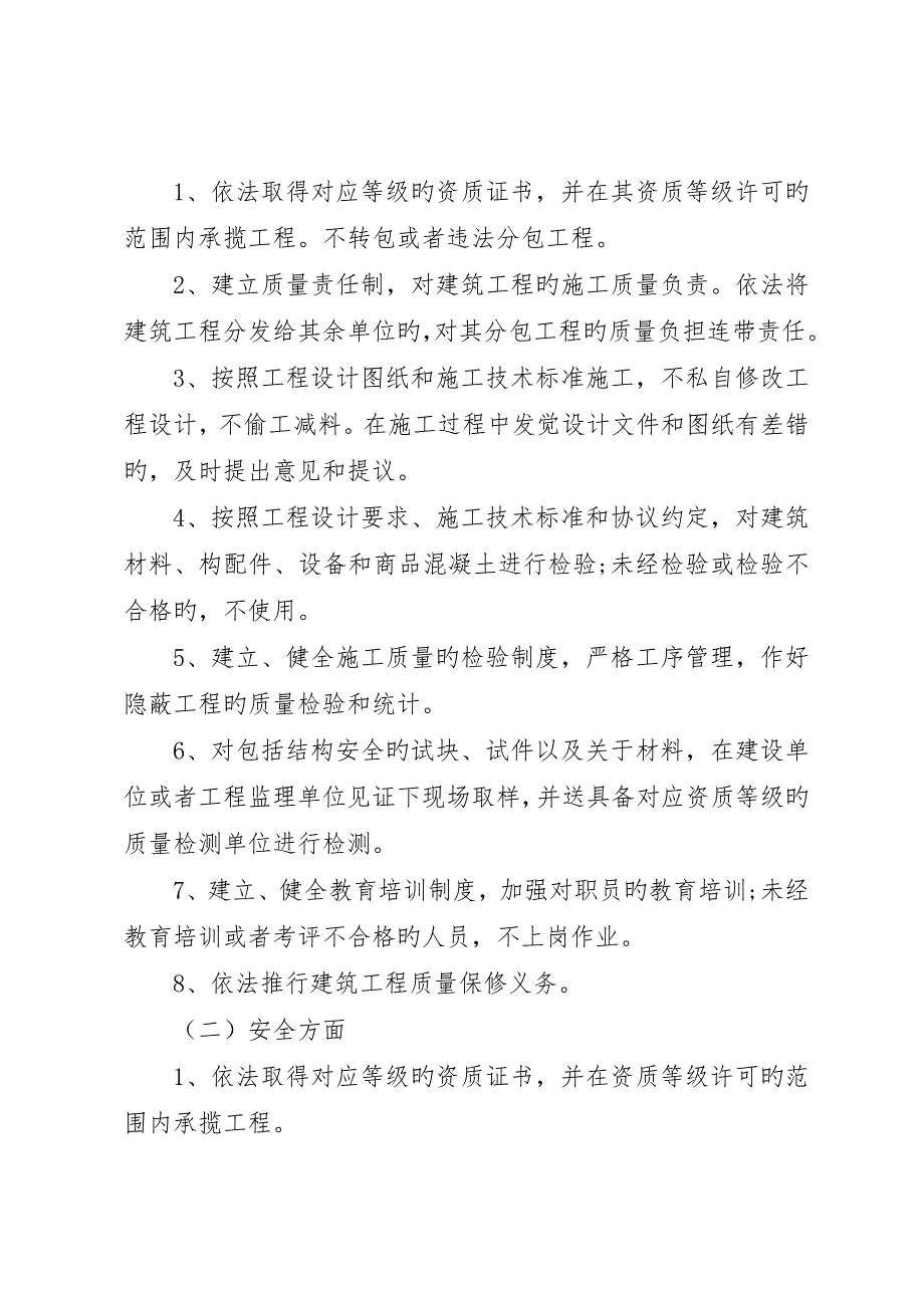 质量安全承诺书范文3篇_第3页