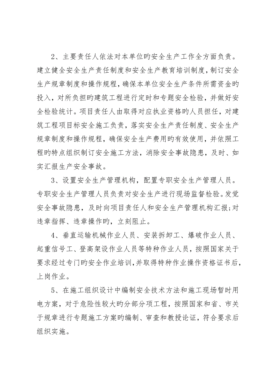 质量安全承诺书范文3篇_第4页