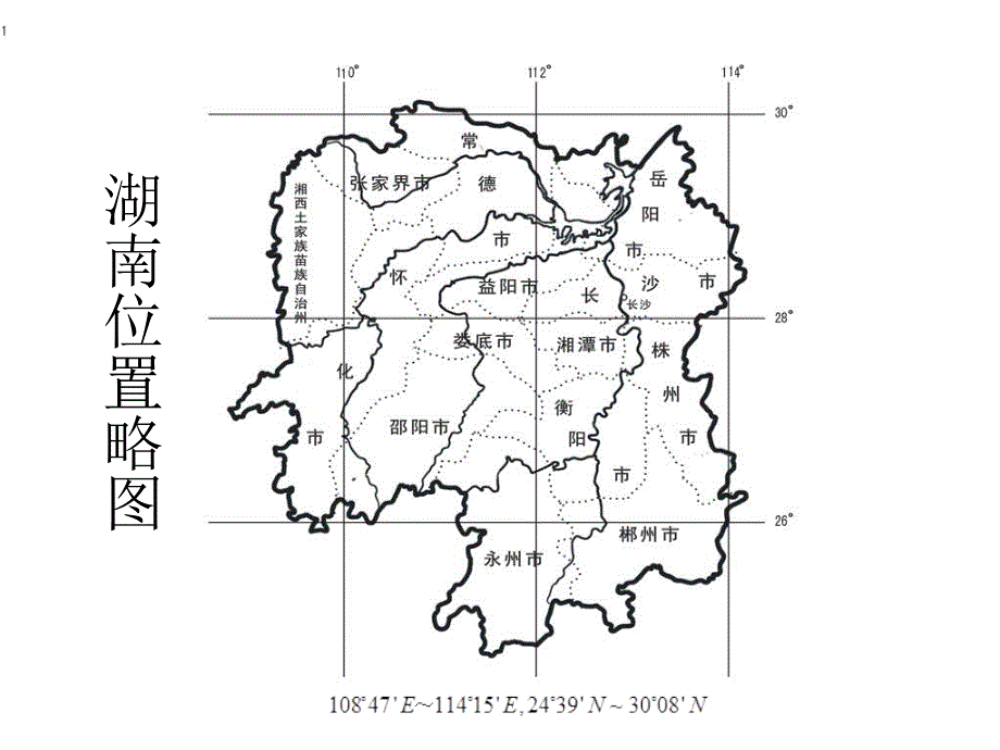 湖南地方地方文化常识地理中考复习_第5页