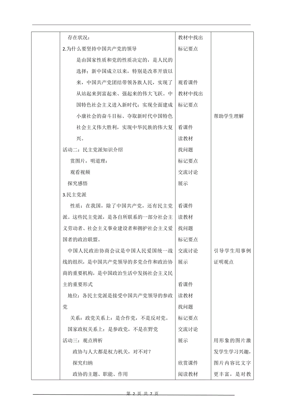 部编版道德与法治八年级下册[23].doc_第2页