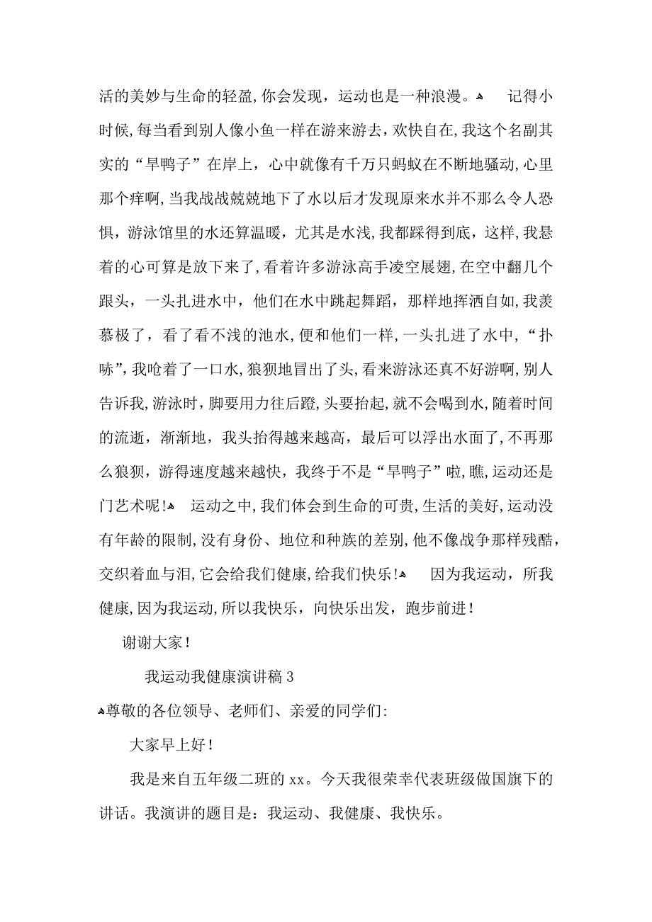 我运动我健康演讲稿_第3页