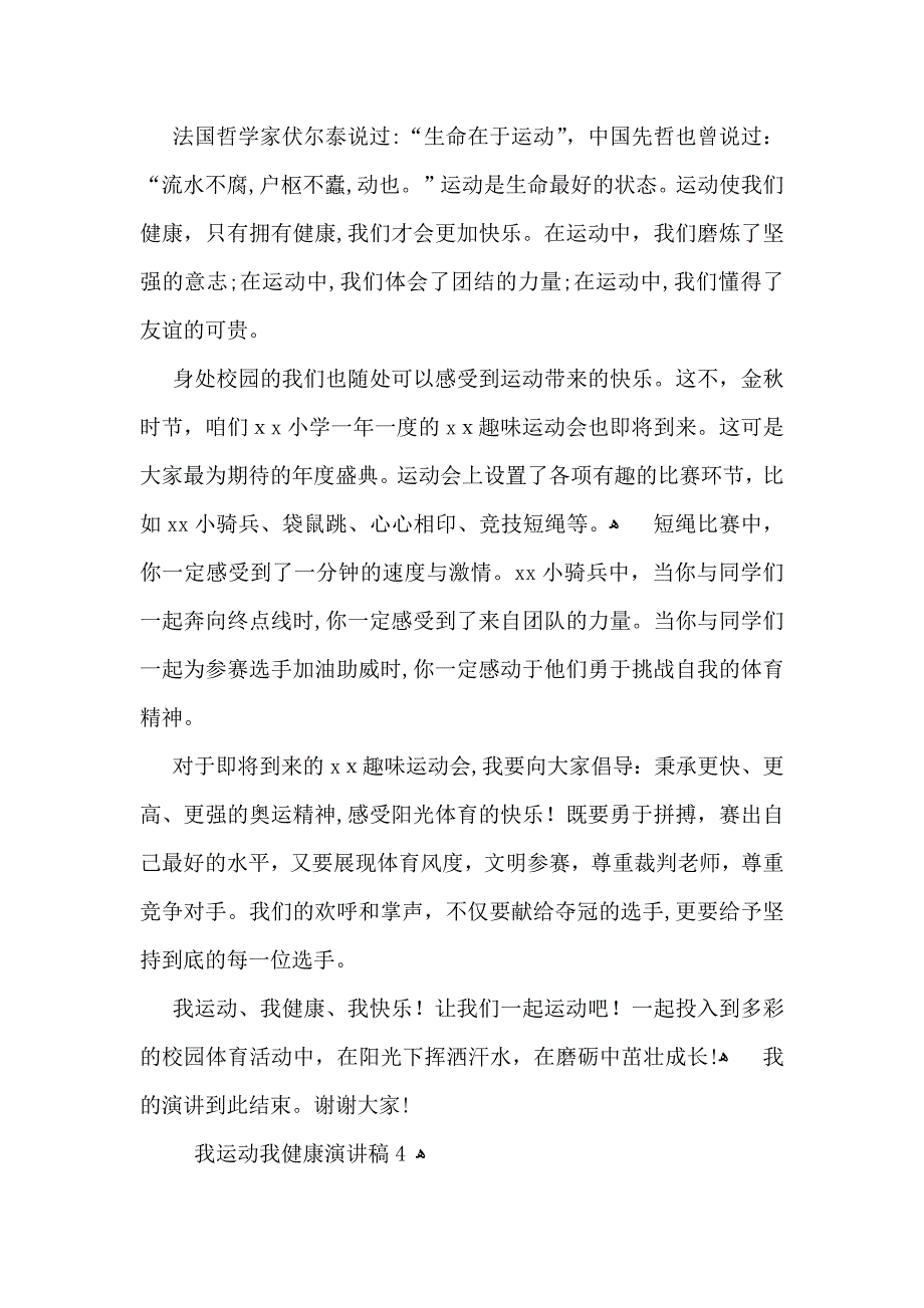 我运动我健康演讲稿_第4页