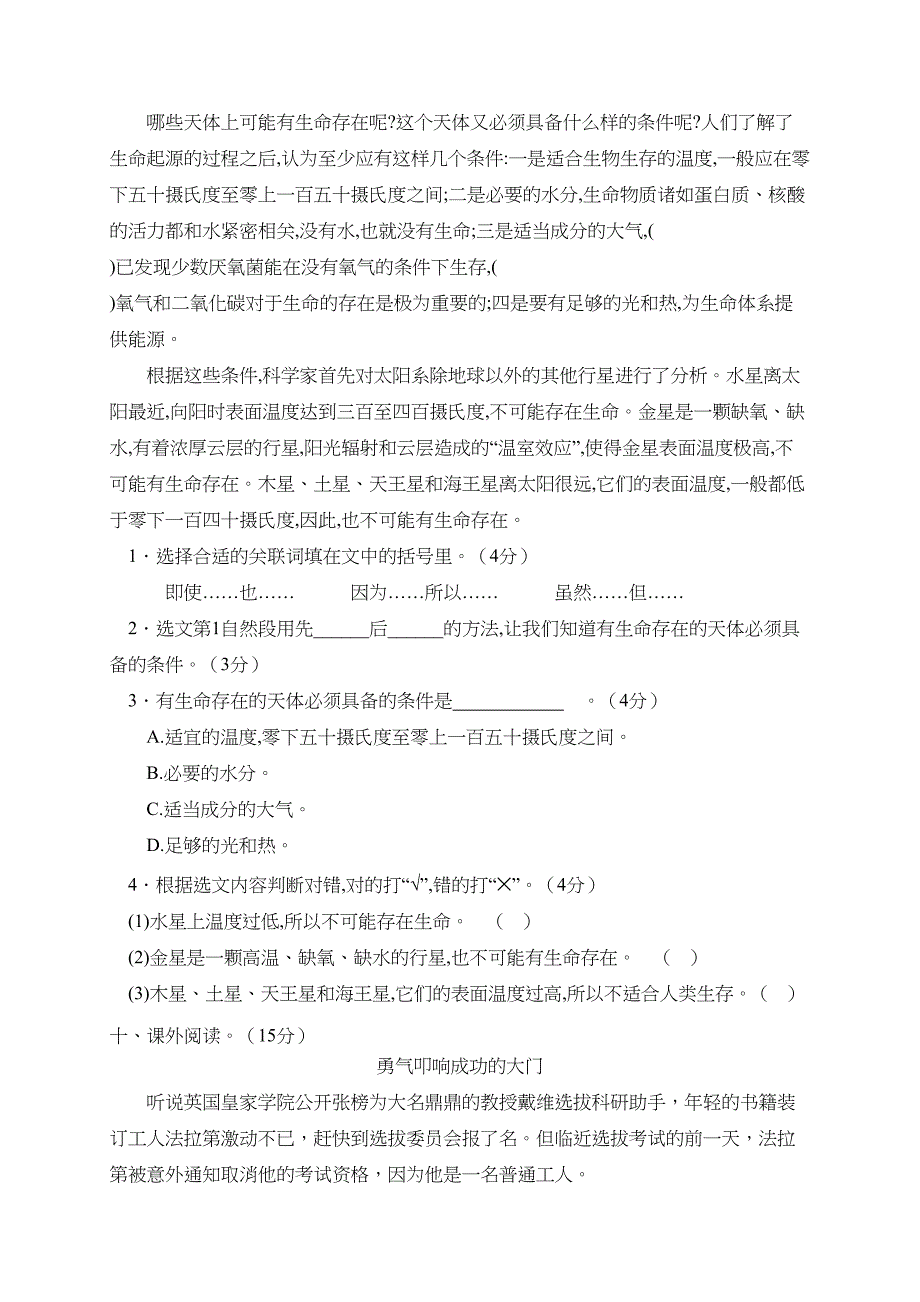 六年级上册语文《期末测试卷》带答案(DOC 7页)_第3页