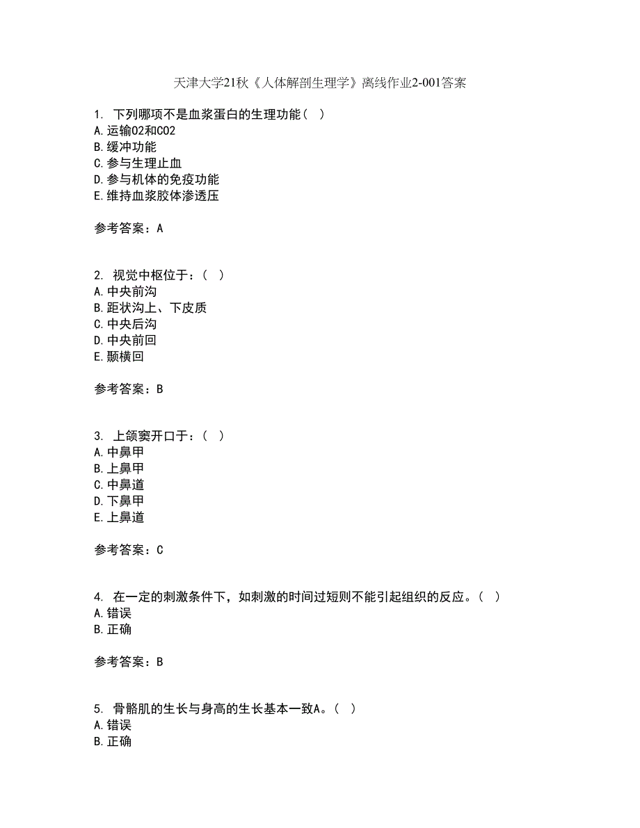 天津大学21秋《人体解剖生理学》离线作业2-001答案_39_第1页