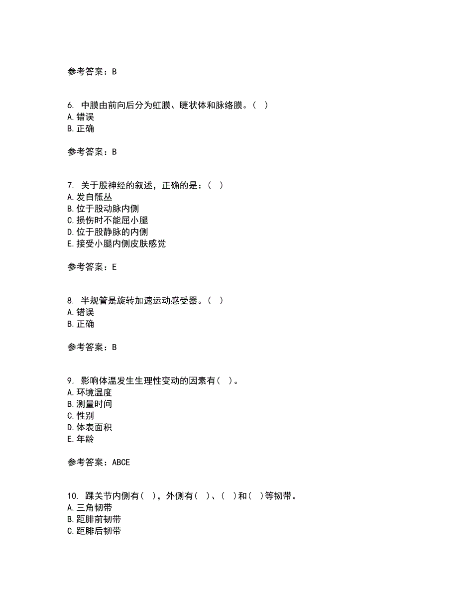 天津大学21秋《人体解剖生理学》离线作业2-001答案_39_第2页