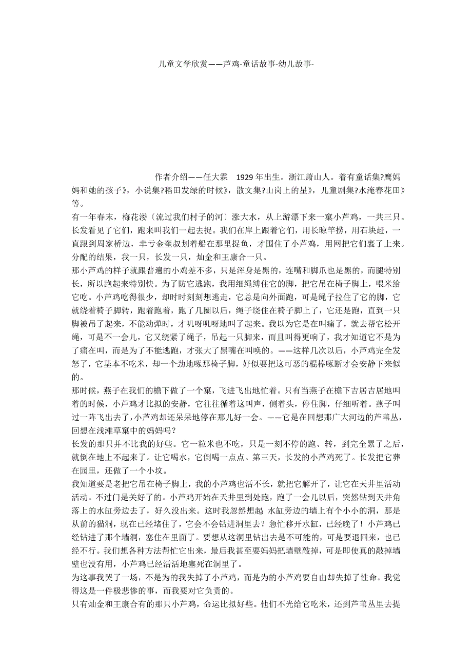 儿童文学欣赏——芦鸡童话故事_第1页