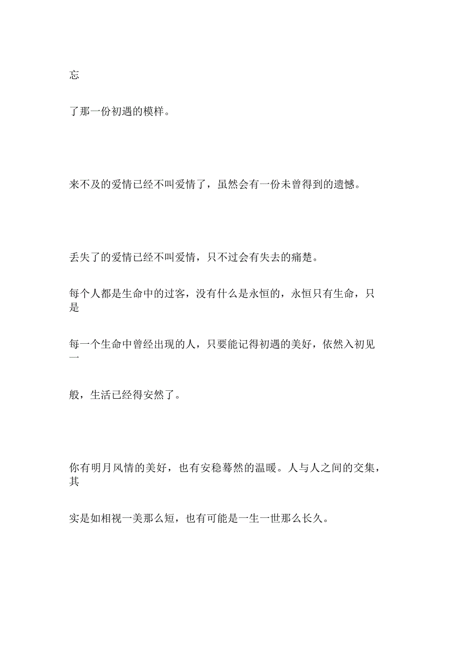 人生最美就是永远都是初见_第3页