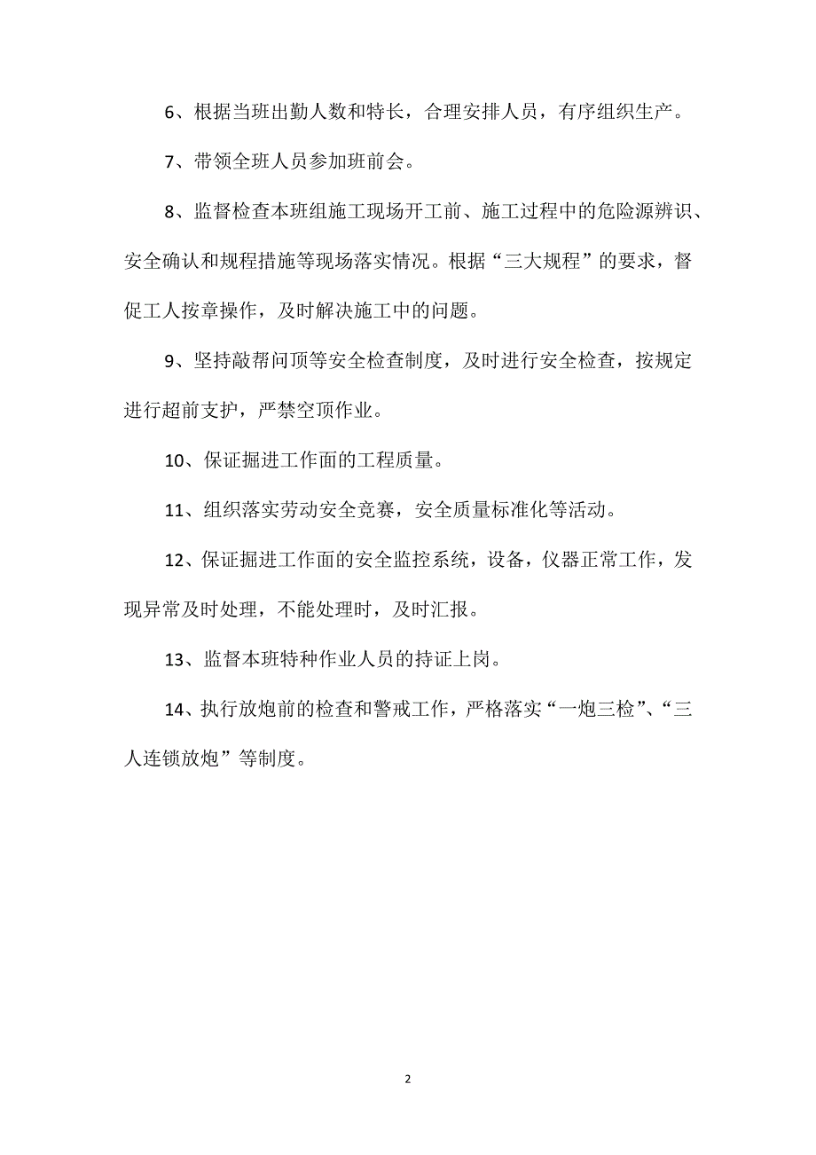 普掘队班组长安全生产与职业病危害防治责任制_第2页