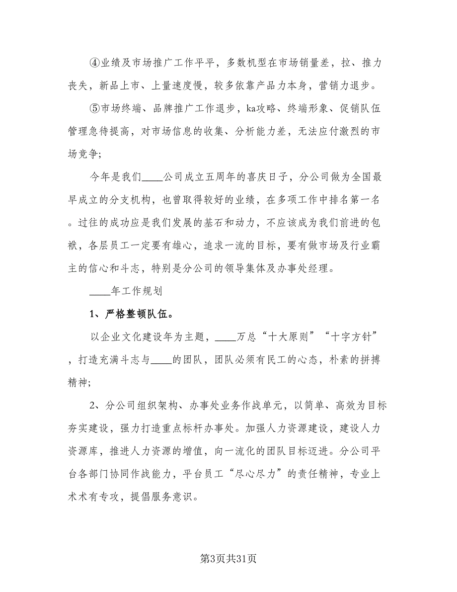 2023年配件行业销售人员的工作计划标准模板（九篇）_第3页