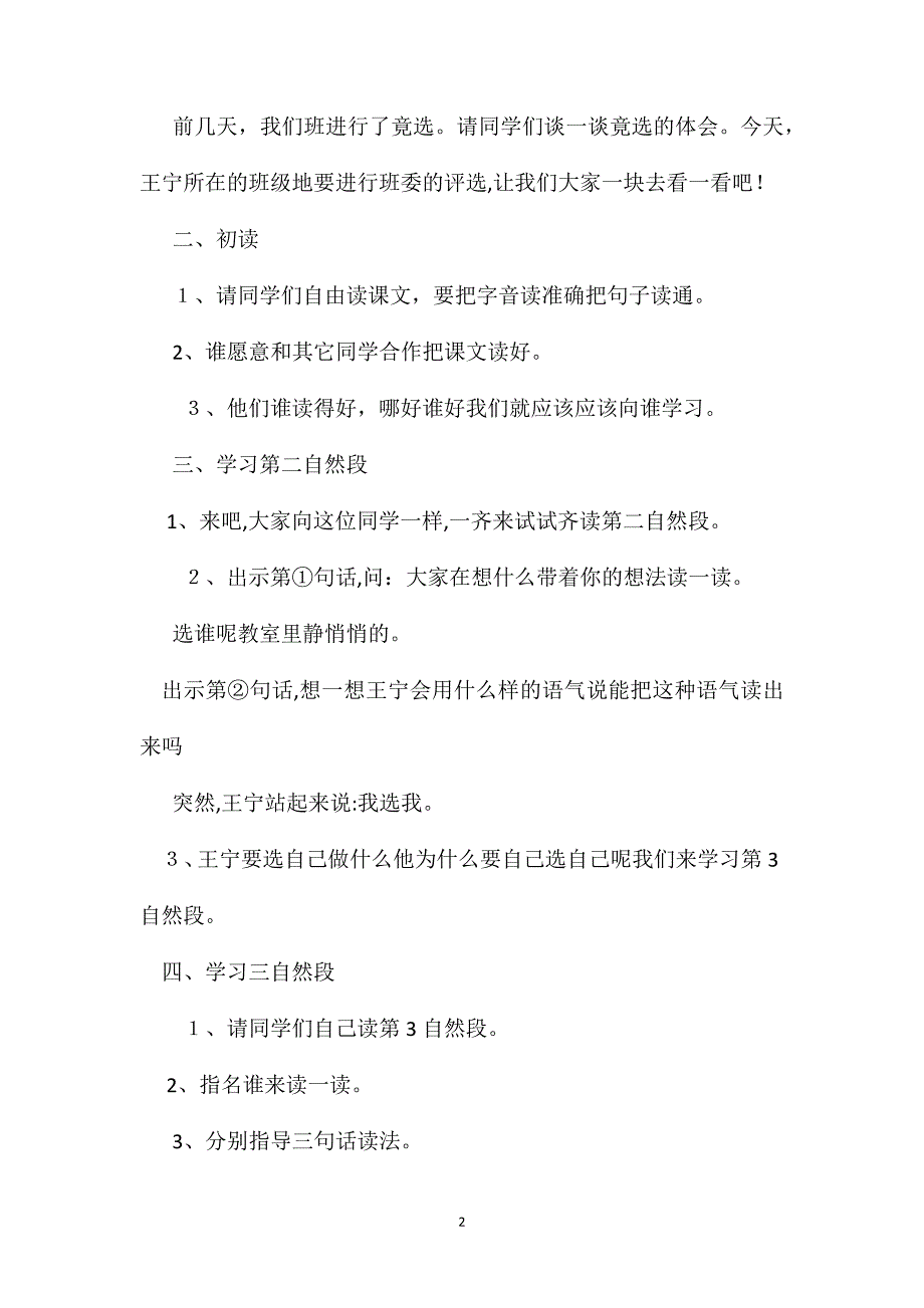 小学语文二年级上册教案我选我教学设计2_第2页