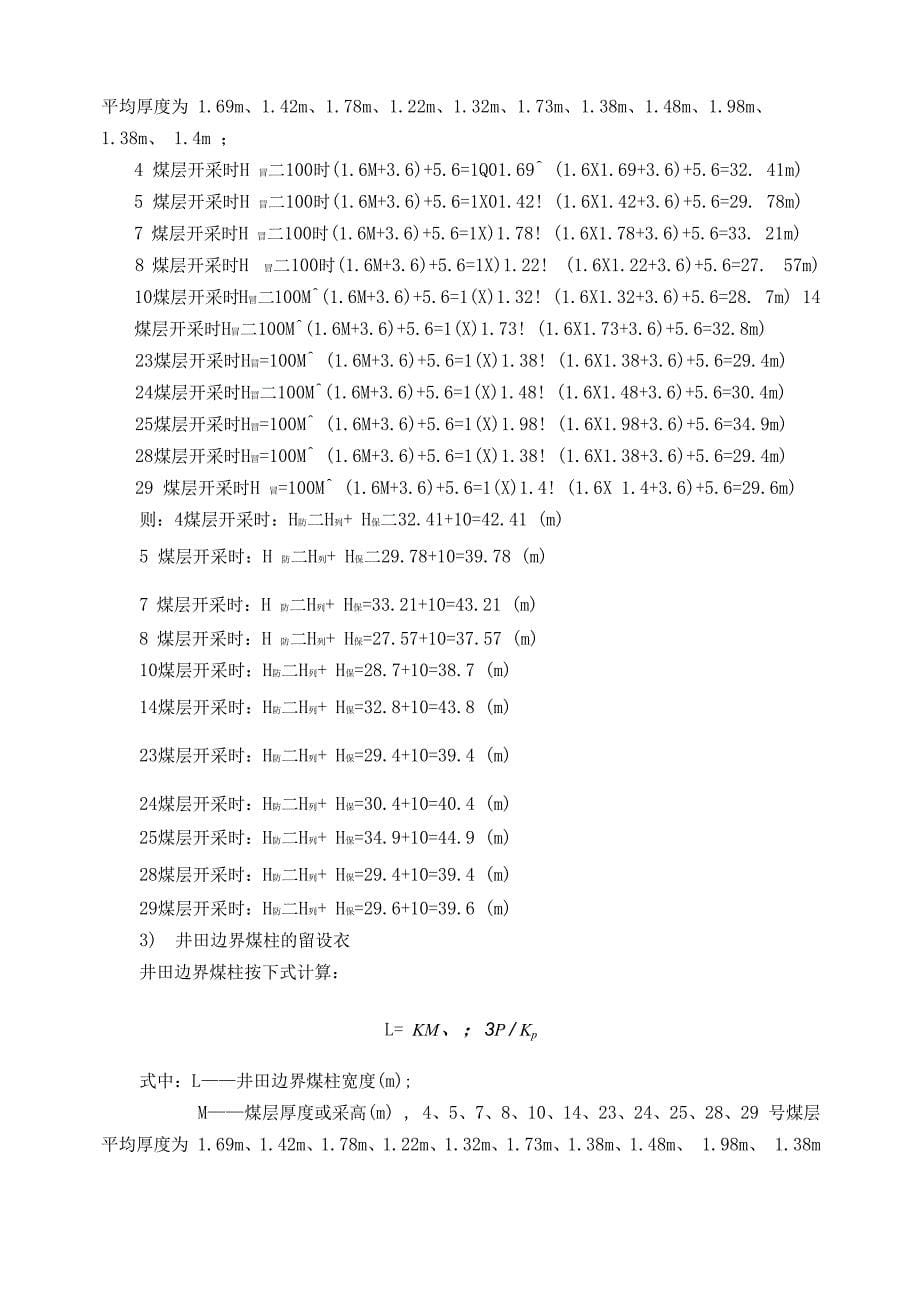 防隔水煤柱留设设计方案_第5页