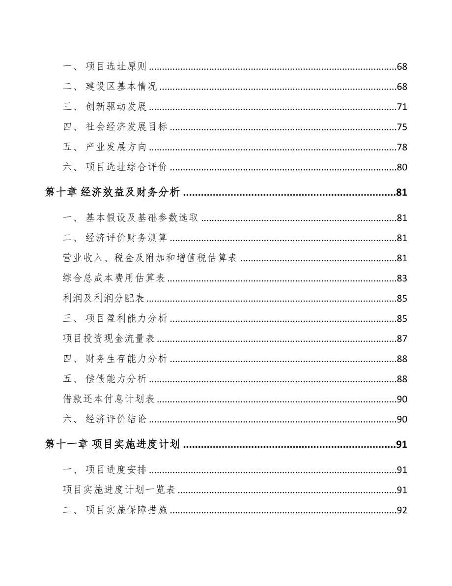 贵州关于成立竹家居用品公司可行性研究报告(DOC 77页)_第5页