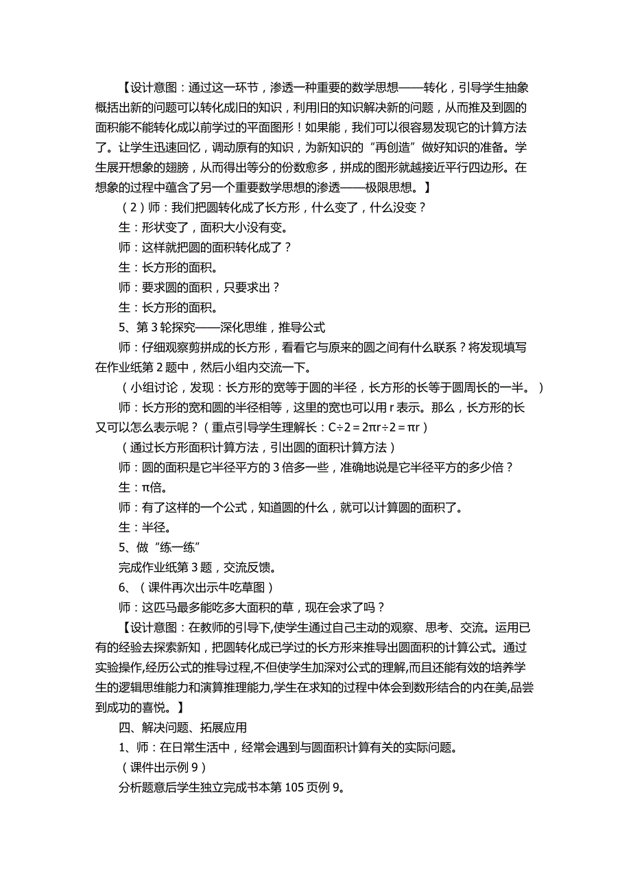 《圆的面积》教学设计[1].docx_第4页