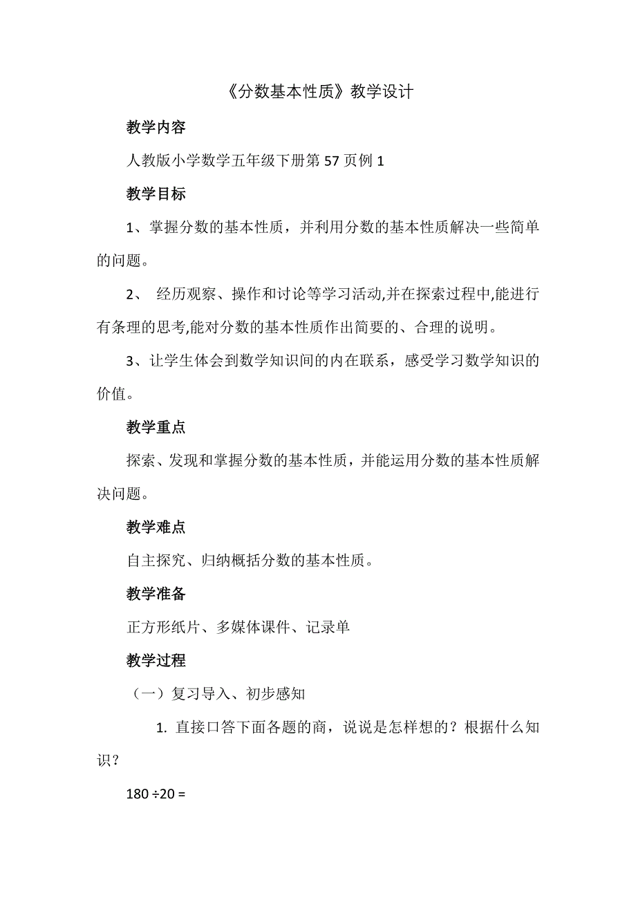 分数基本性质.docx_第1页