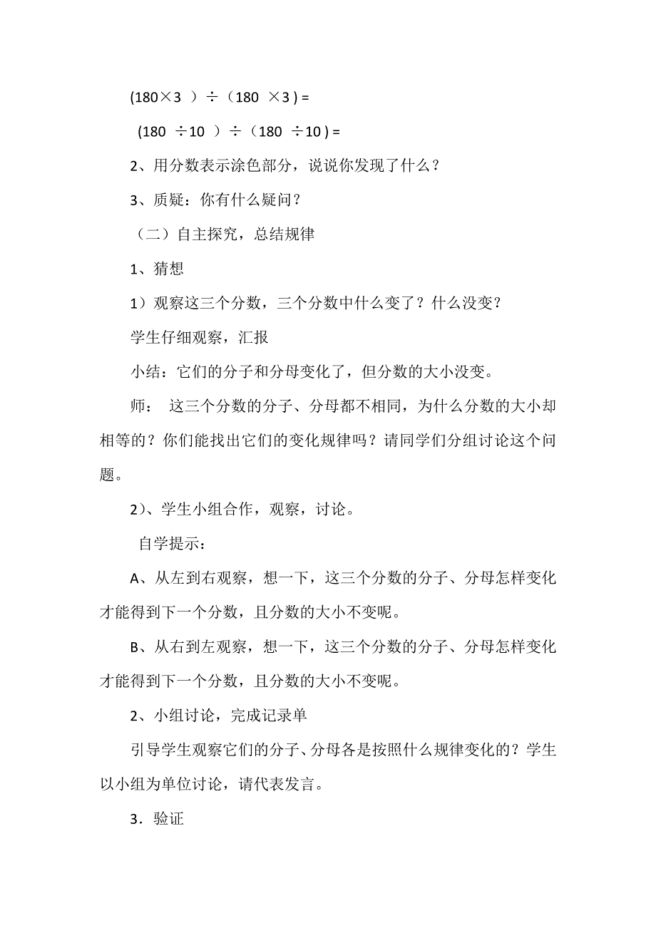 分数基本性质.docx_第2页