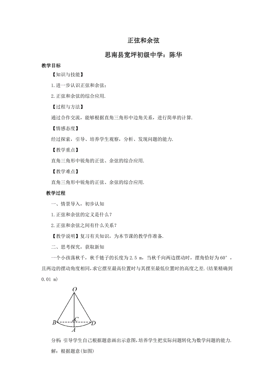 九年级正玄导学案(教育精品)_第1页