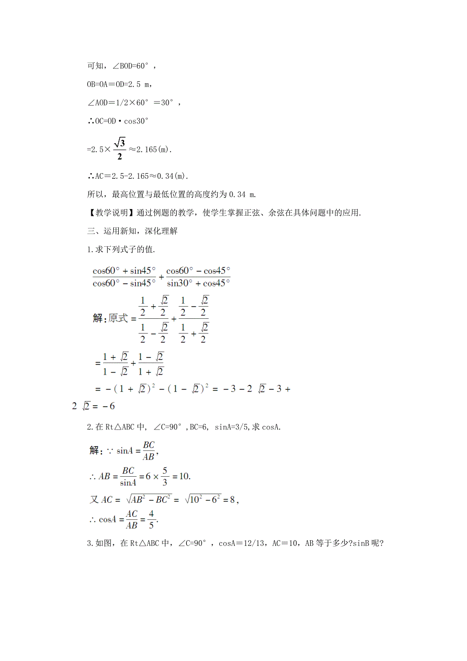 九年级正玄导学案(教育精品)_第2页