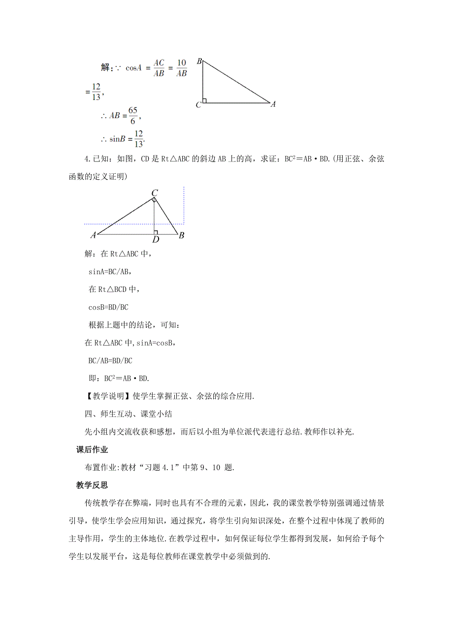 九年级正玄导学案(教育精品)_第3页