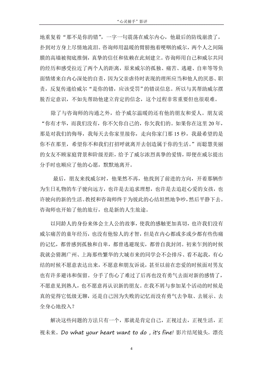 心灵捕手影评.doc_第4页