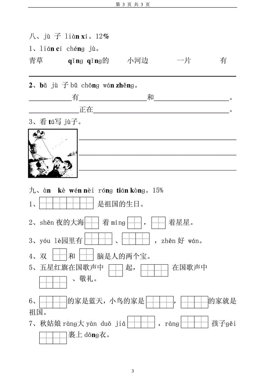 苏教版一年级小学上册语文期末考试测验宝典_第4页