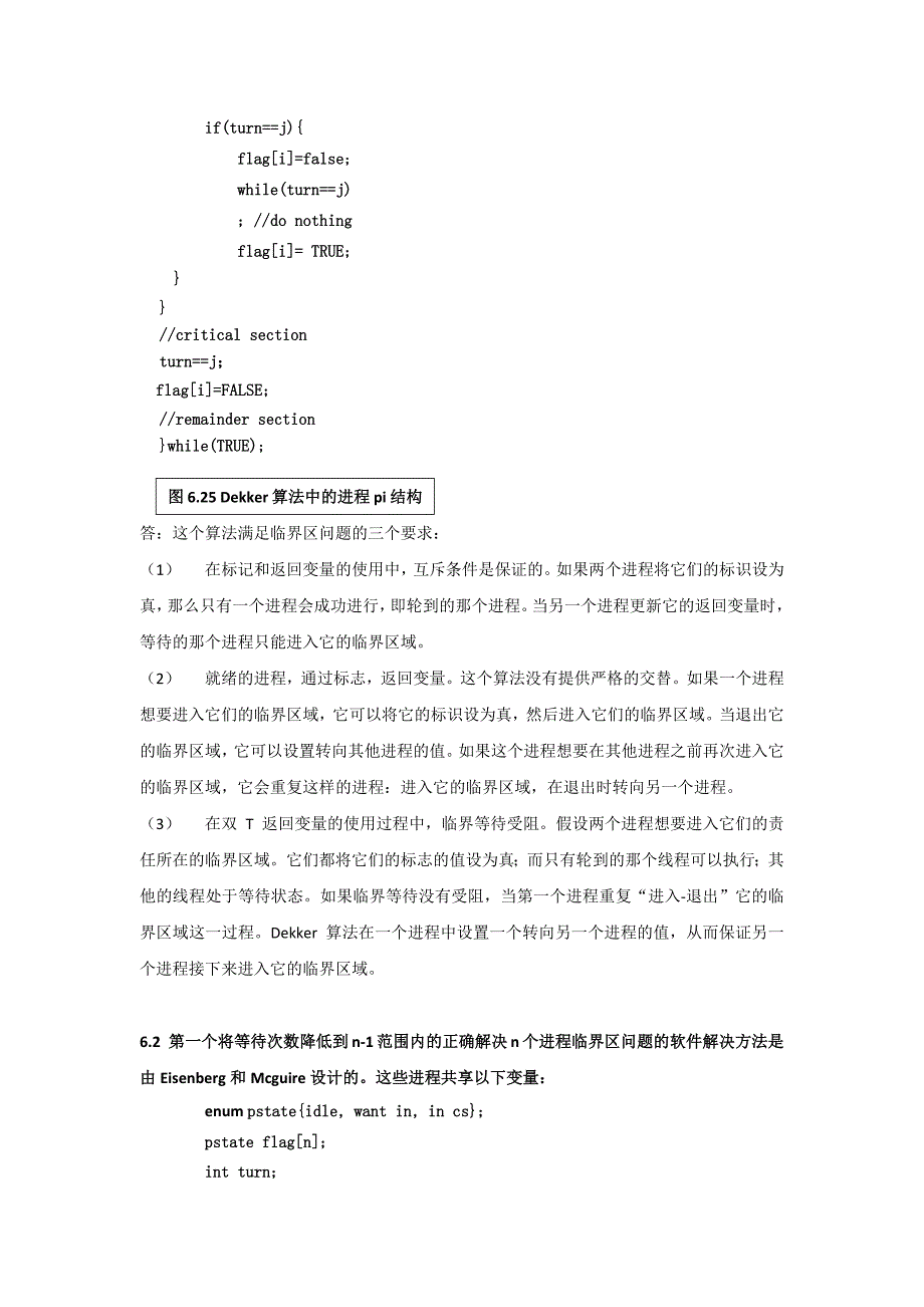 操作系统课后习题答案.docx_第4页