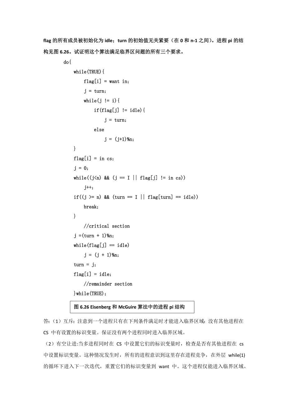 操作系统课后习题答案.docx_第5页