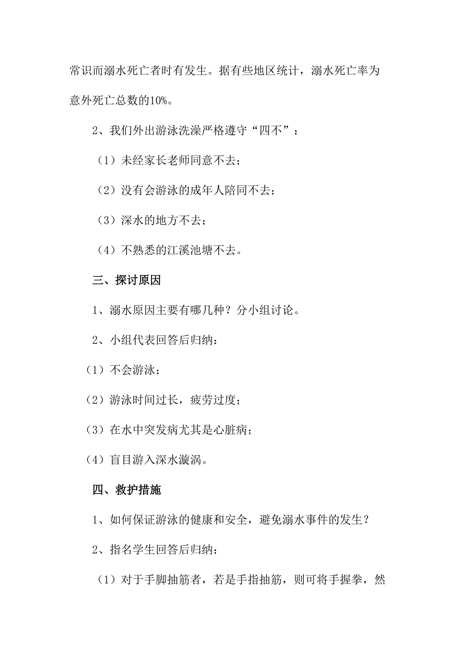 乡镇中小学校2023年开展防溺水专题教育活动教案汇编6份_第2页