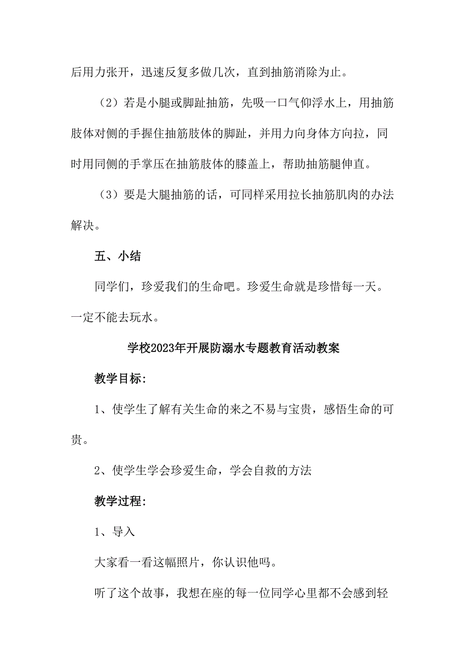 乡镇中小学校2023年开展防溺水专题教育活动教案汇编6份_第3页