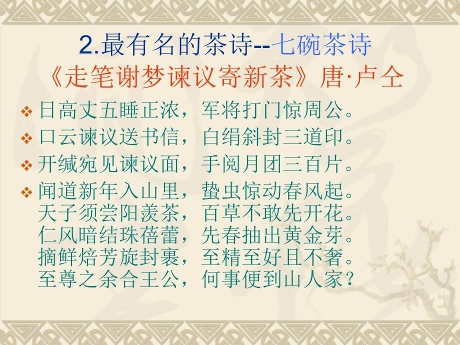 第九章茶文化与文学艺术_第5页