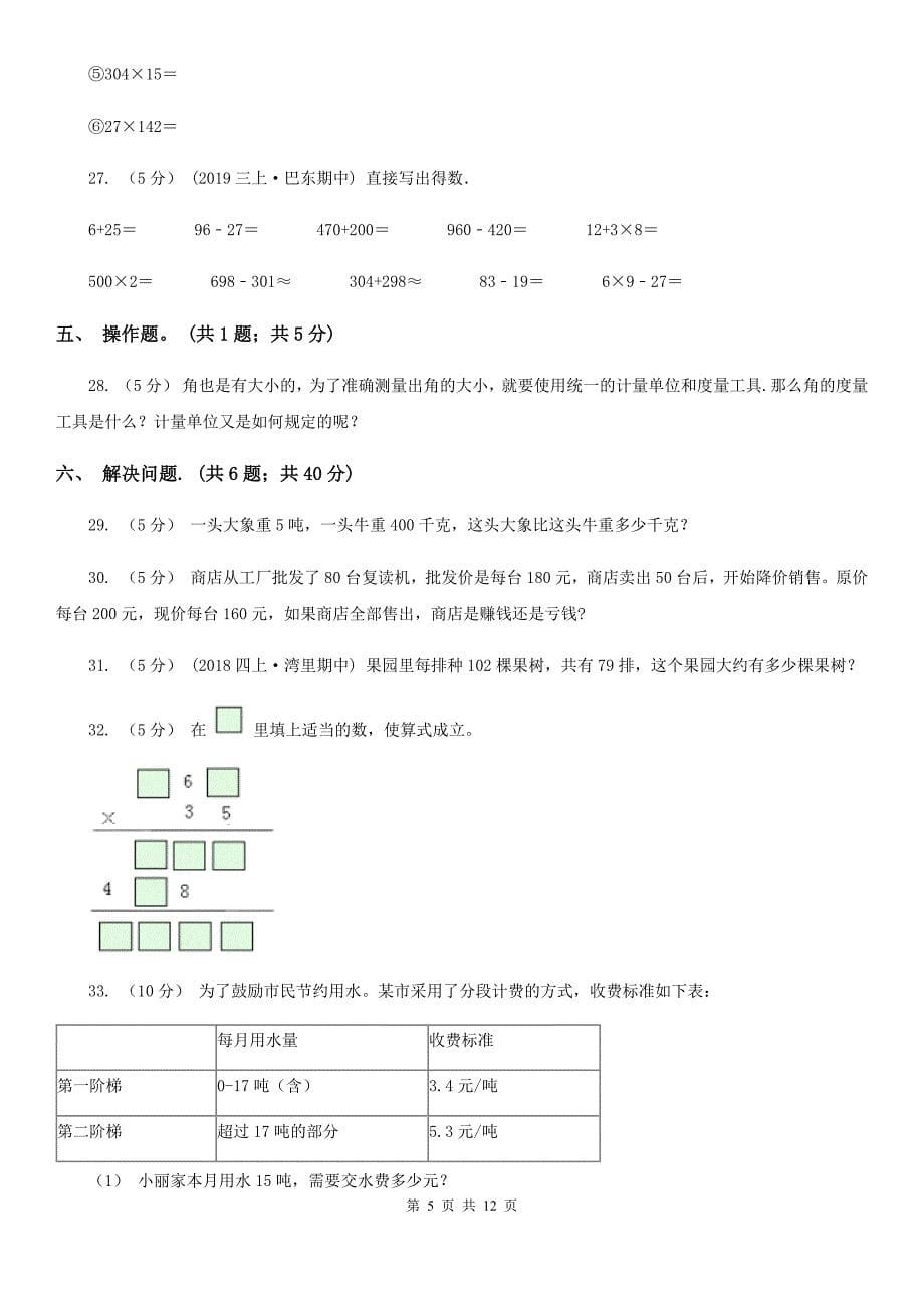 河北省廊坊市小学数学四年级上册期中检测卷（一）_第5页