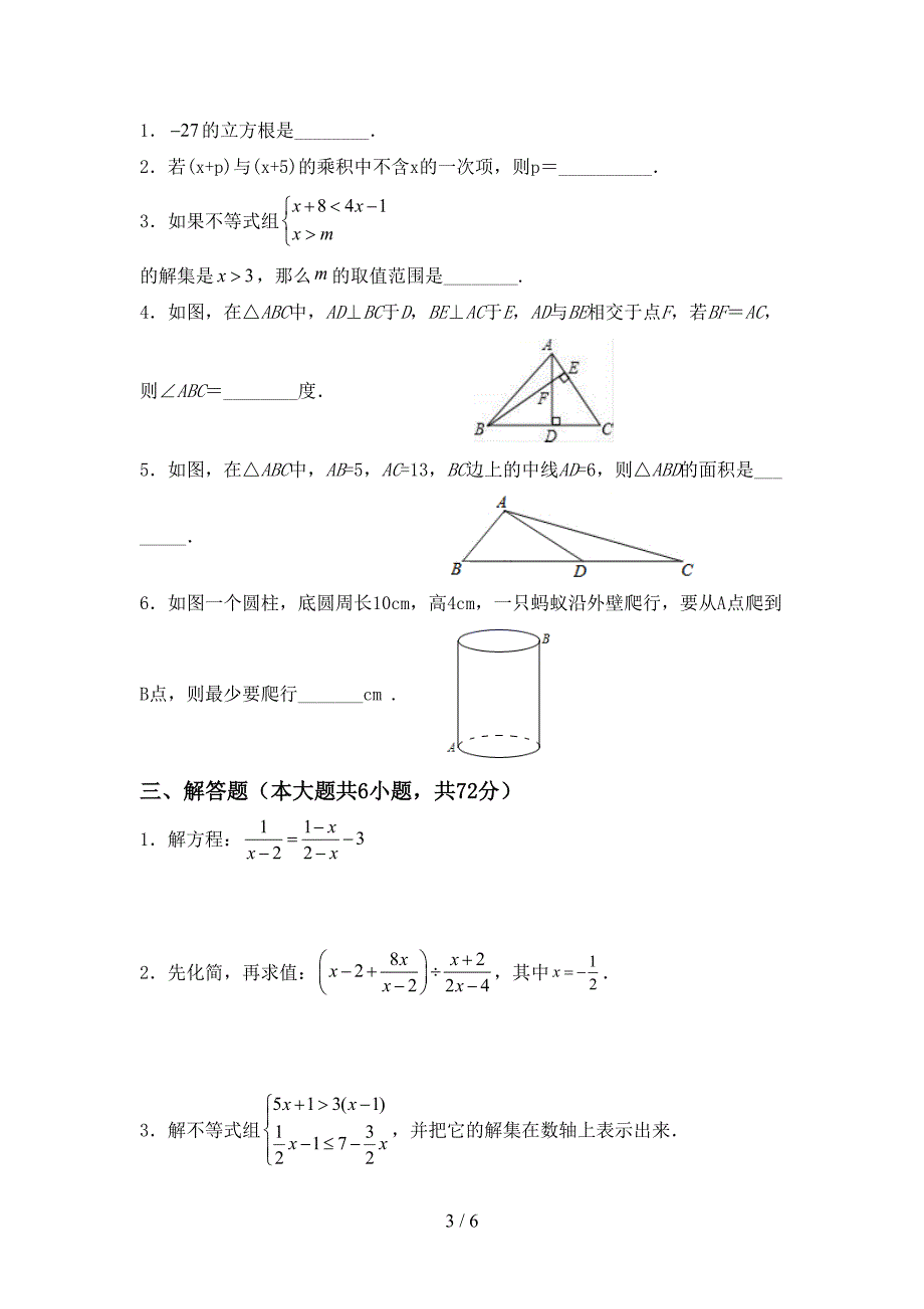 新人教版八年级数学下册期中考试题及答案【A4版】.doc_第3页