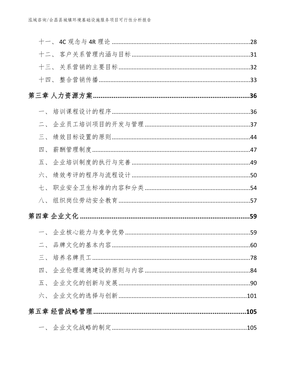 会昌县城镇环境基础设施服务项目可行性分析报告_第3页