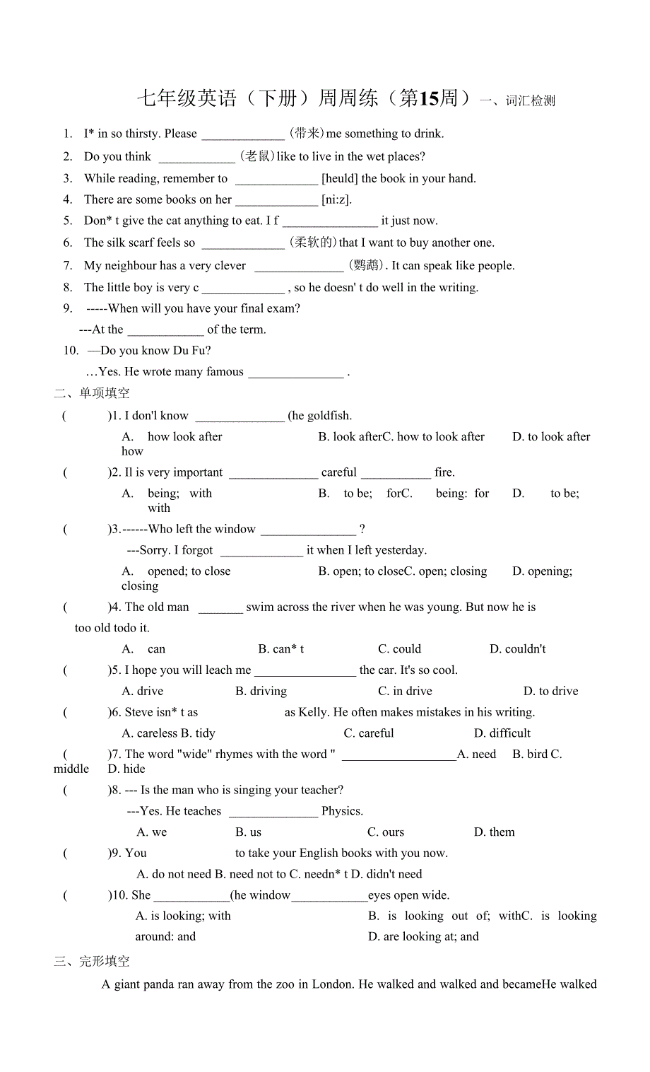 牛津译林版七年级英语（下册）周周练（第15周）.docx_第1页