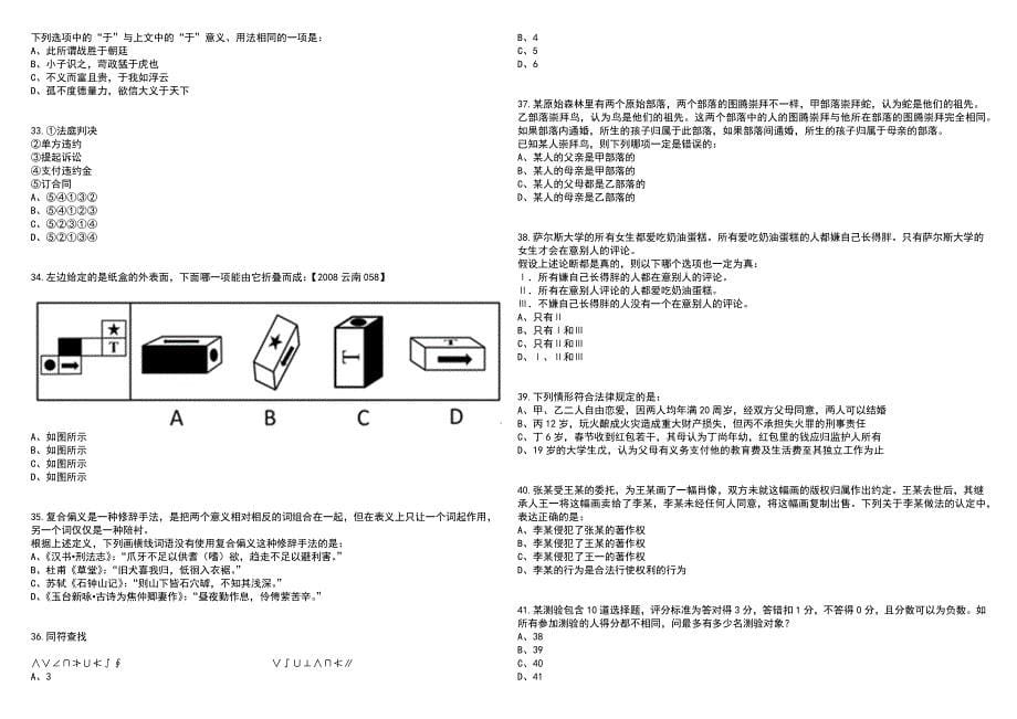 2023年四川绵阳安州区招考聘用医疗卫生专业技术人才6人笔试参考题库附答案含解析_第5页