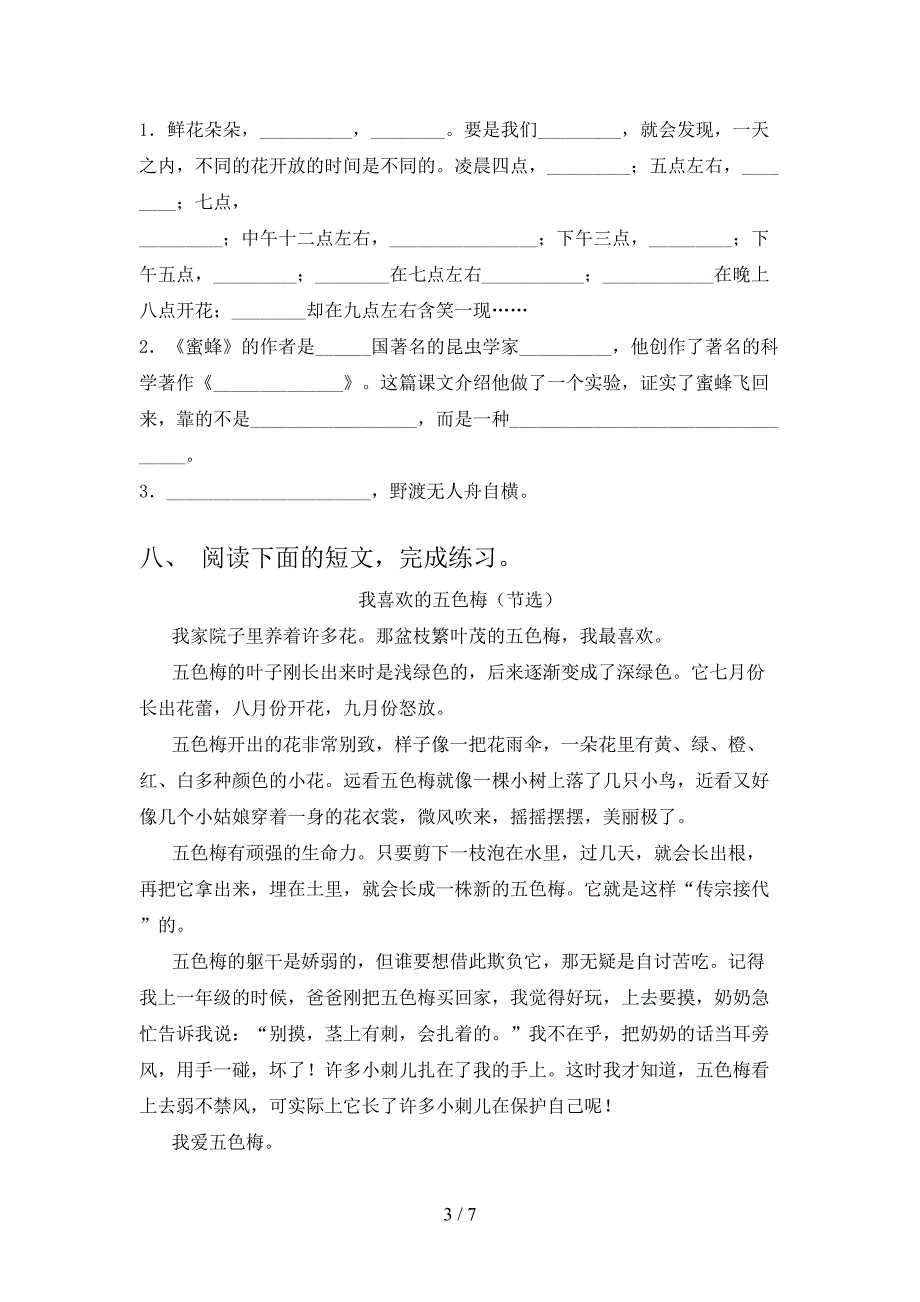 小学三年级语文上册期中考试【加答案】.doc_第3页